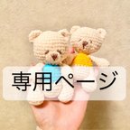 作品🧸専用ページ🧸