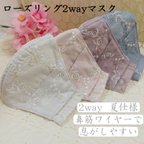 作品ローズリング刺繍マスク2way 抗菌UV加工⭐️