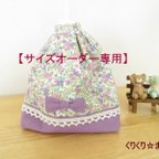 作品【サイズオーダー専用】《受注生産》小さな花柄とリボンの給食袋・コップ袋（パープル）