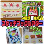 作品スケッチブックシアター（完成品）誕生日ケーキ　動物ガチャ　ポケット　3匹のこぶた　保育　おすすめ　幼児　誕生日会　読み聞かせ