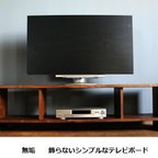 作品テレビボード120㎝｜無垢の商品　収納棚オイル仕上げ　