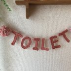 作品*☆TOILETガーランド☆*