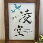 作品筆文字命名書    