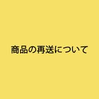 作品商品の送料について