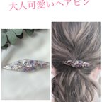 作品アクセントになるヘアピン