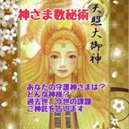 作品神さま数秘術®であなたの御魂の書(鑑定書)を作成いたします。あなたの守護神様やご神託、過去世やあなたの才能などを占います★他の占いはオプションからどうぞ