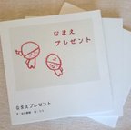 作品【　プレゼント絵本「なまえプレゼント。」】文：吉井春樹　絵：らら　※注文後製本