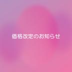 作品【お知らせ】ガラスペンの価格改定について