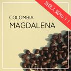 作品コロンビア マグダレナ / Colombia Magdalena コーヒー100g