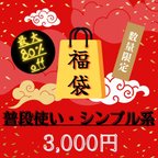 作品2024年 CLOWDER 3,000円福袋 ♡