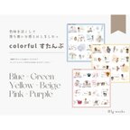 作品colorful すたんぷ