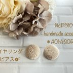 作品♡新作♡No.P310 モコモコ可愛い 秋冬イヤリング☆ピアス❁¨̮