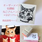 作品オーダーメイド似顔絵ねこさんハンコ＊ほぼリアル＊