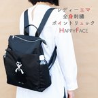 作品HAPPY FACE レディーエマシリーズ 刺繍ポイントリュック