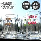 作品《送料無料》★名入れ10color ビール ジョッキ 380ml /n253