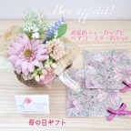 作品【限定】母の日ギフト＊お花のティーカップとペアコースターのセット