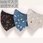 作品【1枚からOK】kidsマスク幼児サイズ