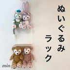 作品ぬいぐるみ用壁掛けラック Sサイズ3段