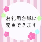 作品お礼用台紙に変更できます