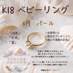 作品ベビーリング 6月 パール K18 ベビーフォト ニューボーンフォト 出産祝い 出産 誕生日 誕生石 誕生日プレゼント  刻印 ベビー用品 赤ちゃん ミンネ minne handmade 