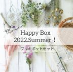 作品【-Happy Box-2022.Summer！】ブリキ雑貨セット♪