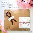 作品【名入れ＆メッセージ】３種のさやま茶プチギフト《限定・桜デザイン》／緑茶・紅茶・焙じ茶