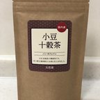 作品五穀庵　小豆十穀茶