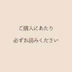 作品ご注文前にご一読ください