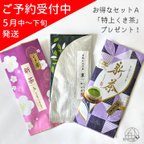 作品【予約限定】お得な新茶セットA「特上くき茶」プレゼント！2024年新茶