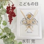 作品注文再開いたしました【受注製作】名前入れ可 #こどもの日 端午の節句 水引 兜 かぶと 子供の日 