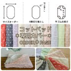 作品コットベッド専用＊敷カバー＊order＊page