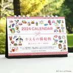 作品【2024年 卓上カレンダー】かえるの縁起物・復刻版