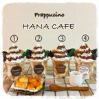 作品♡再販♡☆チョコレートフラペチーノ  フェイクフラペチーノ フェイクスイーツ