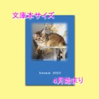 作品オーダー スケジュール帳＜ペットの２２枚写真入り＞２０２３年 4月始まり 文庫本サイズ