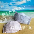 作品透け感爽やか夏マスク！吸湿冷感生地使用　綿刺繍　オレンジ　ブルーの2色　ノーズワイヤー入　軽くてお肌に優しい