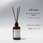 作品【四大香木】WINTER SWEET-蝋梅(ロウバイ)-room fragrance(ルームフレグランス)　ディフューザー