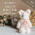 作品【sold】硝子の瞳をもつ　しろいこねこのあみぐるみ