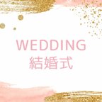 作品結婚式（ウェディング）用　ケーキトッパー　