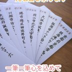 作品yyam0393様専用✿宛名書き・招待状・席札など毛筆にて代筆致します✿