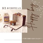 作品【C】おでかけセット✳✳送料無料✳✳Happy bag✳✳