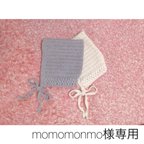 作品momomonmo様専用