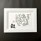 作品猫 癒し メッセージ 筆文字 黒 ポストカード 1枚 [名入れ カスタム 可能]