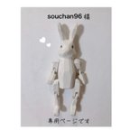 作品⭐︎souchan96さま専用ページ⭐︎