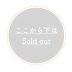 作品ここから下はsold out