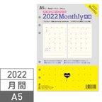 作品A5 2022年 マンスリー システム手帳 リフィル 月間ブロック + LOVEドット罫