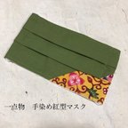 作品手染め紅型マスク