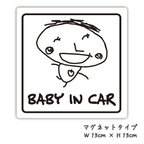 作品オーダーメイドでマグネット(車用) 【baby in car】