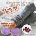 作品1046.【肌触りのいいガーゼ使用】足首ポッカポカ◇靴下にサッとつけるだけ◇足冷えでお悩みの方おすすめ◇あずきカイロ◇耐熱皿付き◇香りなし◇サイズ:11×8  ◇左右2個セット◇