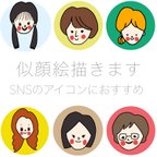 作品【5名様限定!特別価格!】似顔絵イラスト