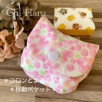 作品【送料無料】＊＊コロンとまあるい＊移動ポケット＊水彩ピンク＊＊